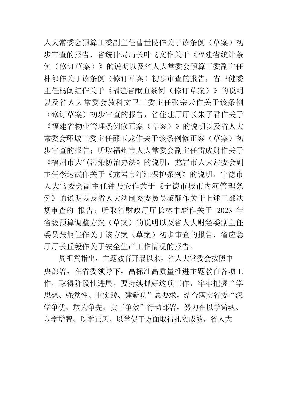 福建省十四届人大常委会第四次会议举行第一次全体会议.docx_第2页