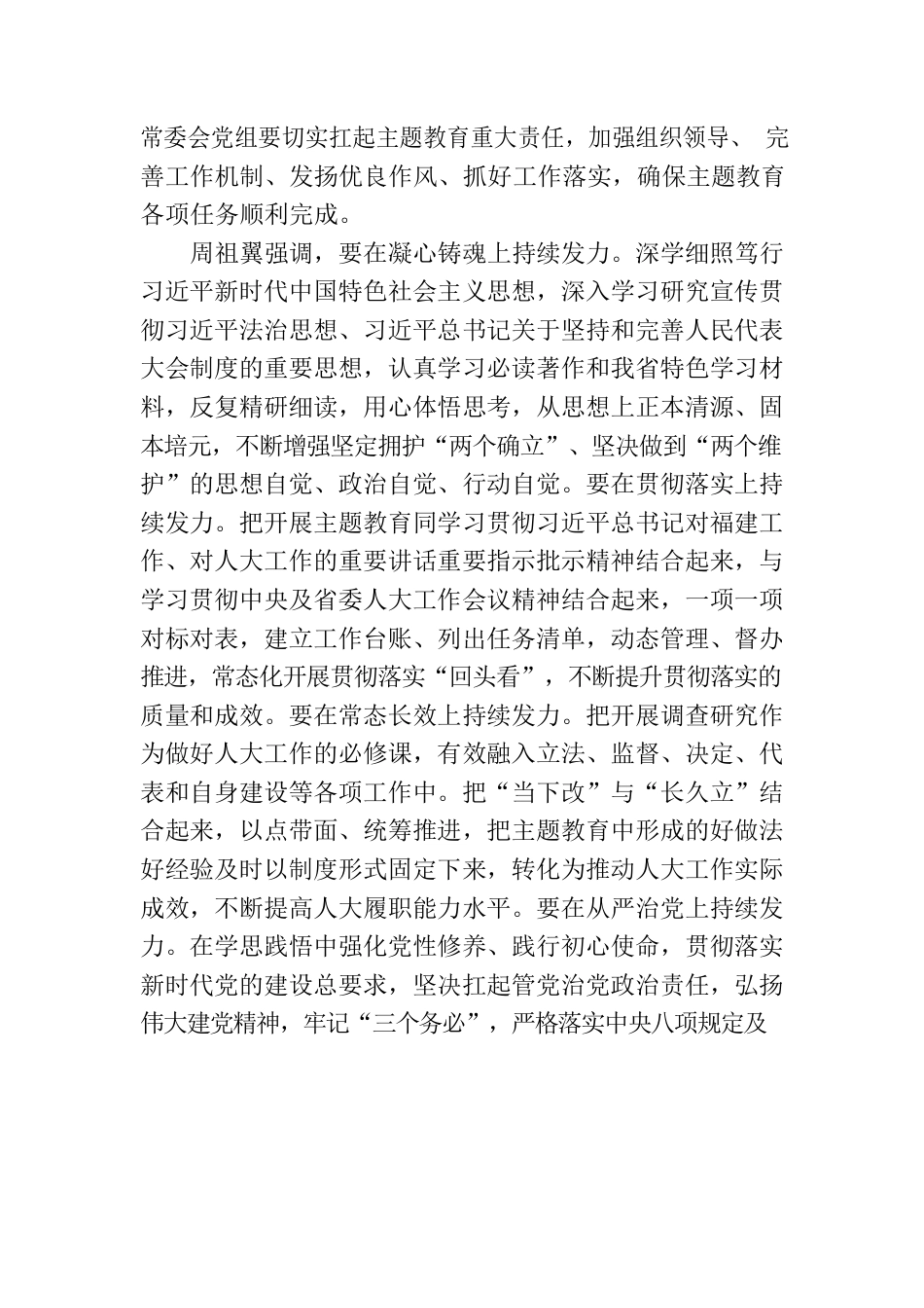 福建省十四届人大常委会第四次会议举行第一次全体会议.docx_第3页