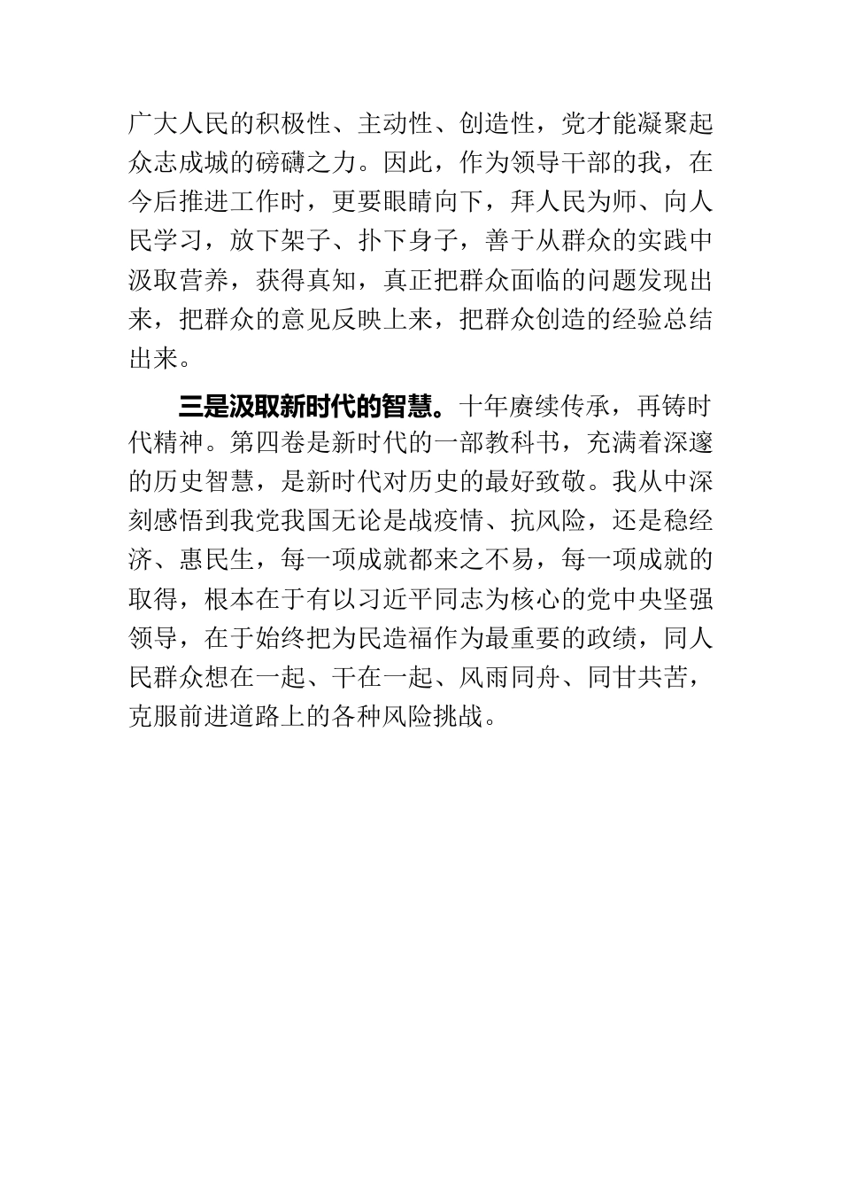 《习近平谈治国理政》第四卷心得体会.docx_第2页