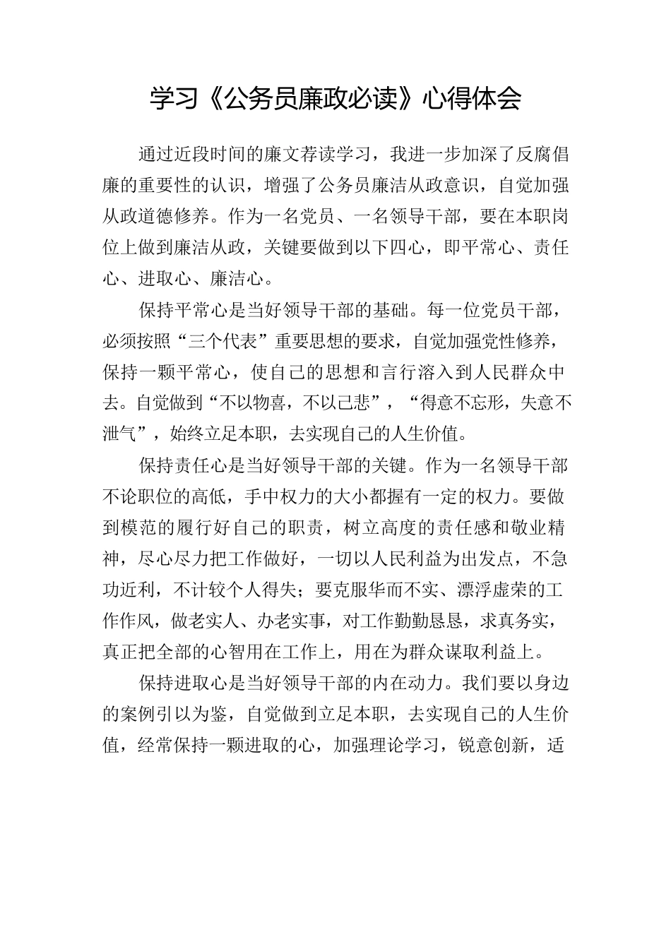 副乡长学习公务员廉政必读心得体会.docx_第1页