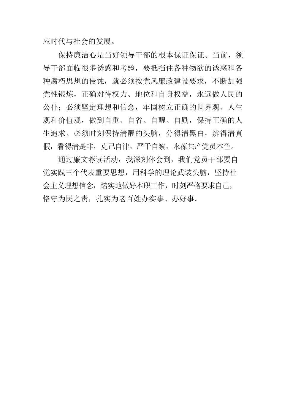 副乡长学习公务员廉政必读心得体会.docx_第2页