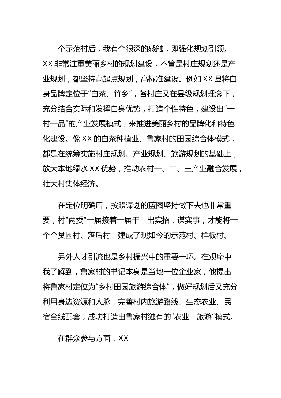 2023年区乡村振兴专题培训心得体会.docx_第3页