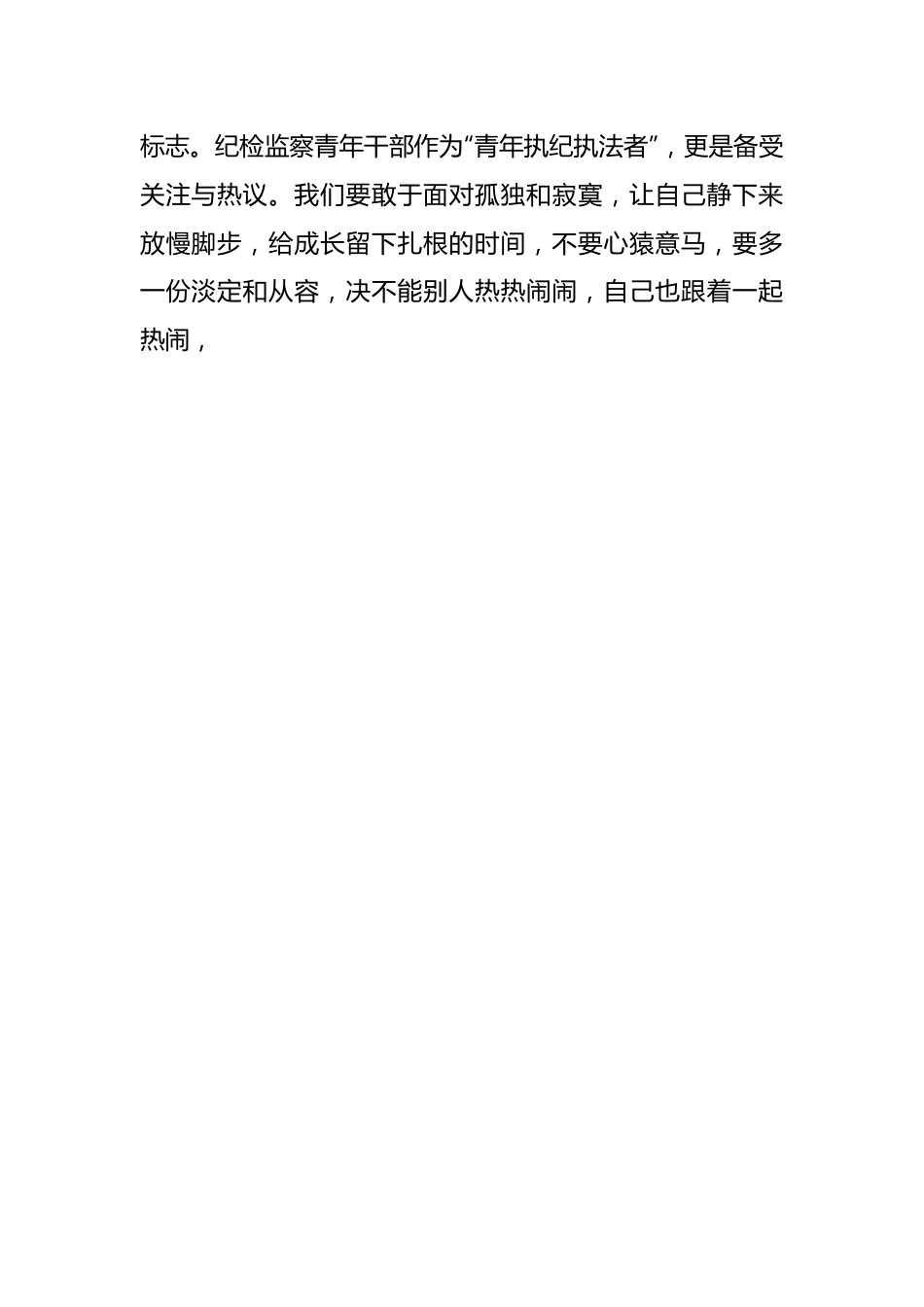 基层纪检监察干部读书感悟：学习更思责 书香能致远.docx_第2页