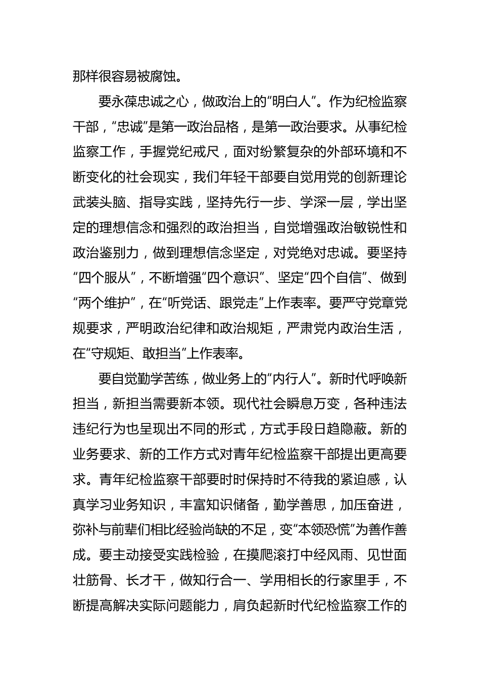 基层纪检监察干部读书感悟：学习更思责 书香能致远.docx_第3页