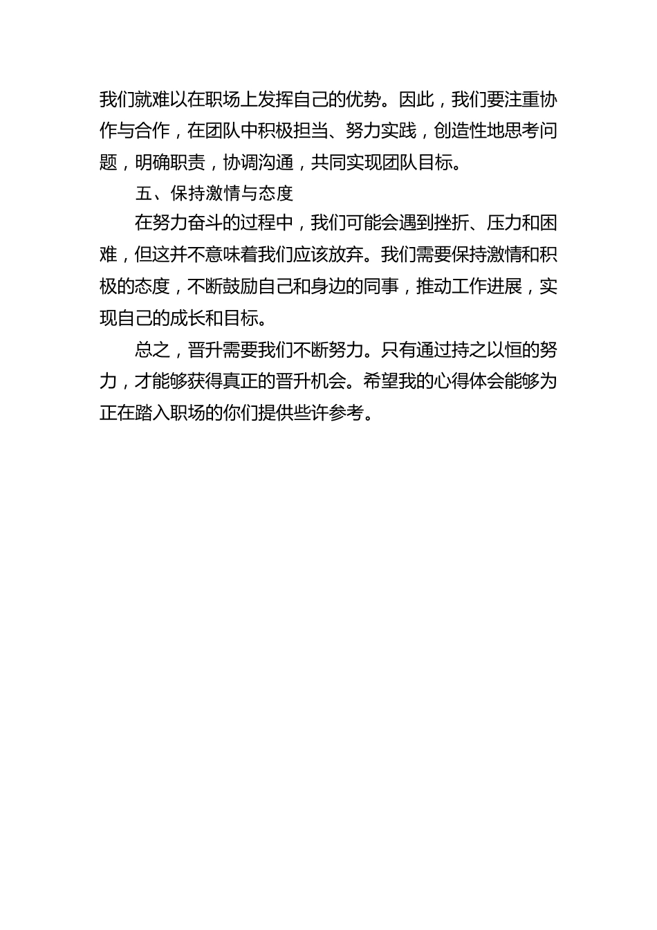 强化晋位争先意识心得.docx_第2页