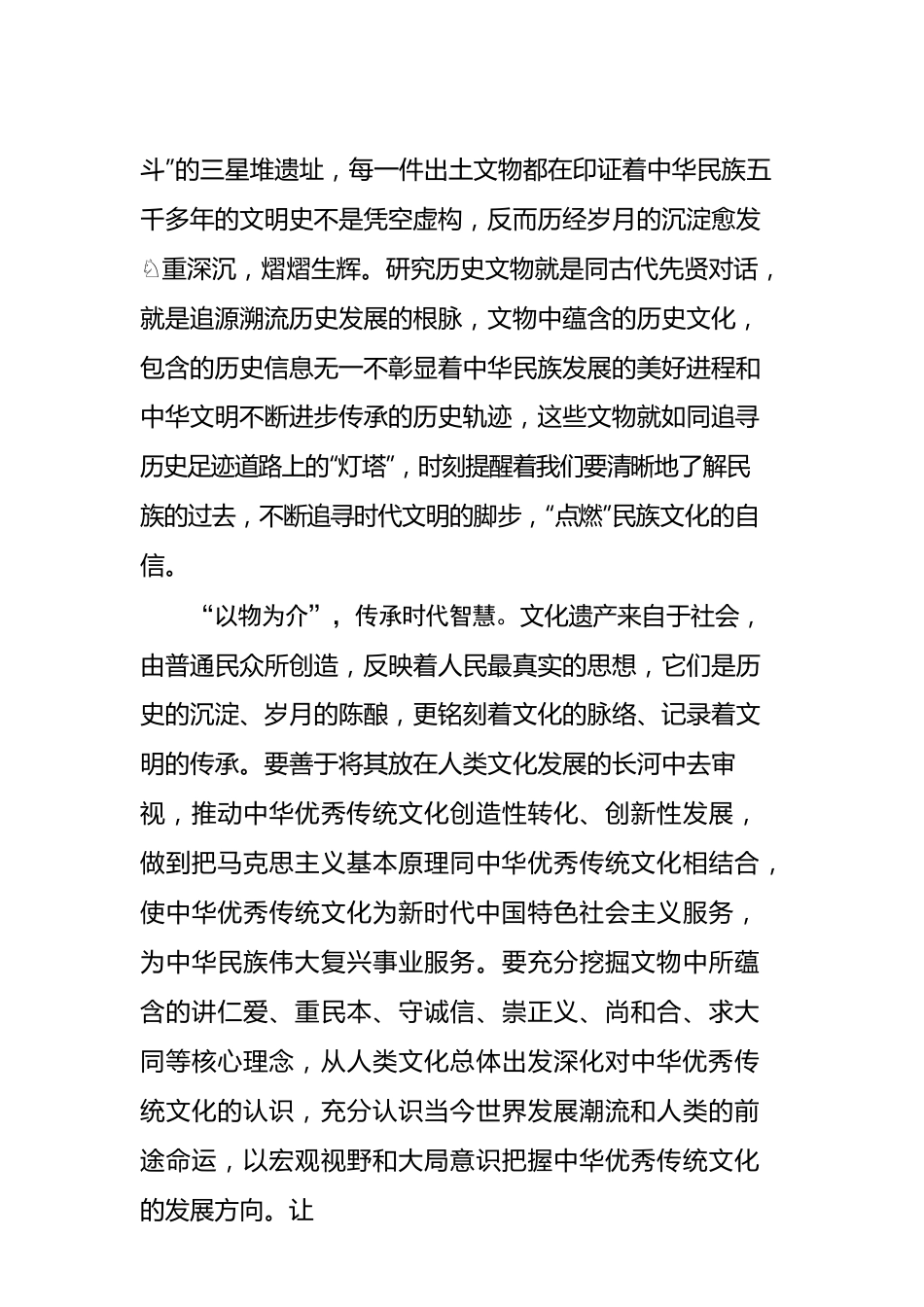 学习总书记给中国国家博物馆老专家的回信心得汇编（5篇）.docx_第3页