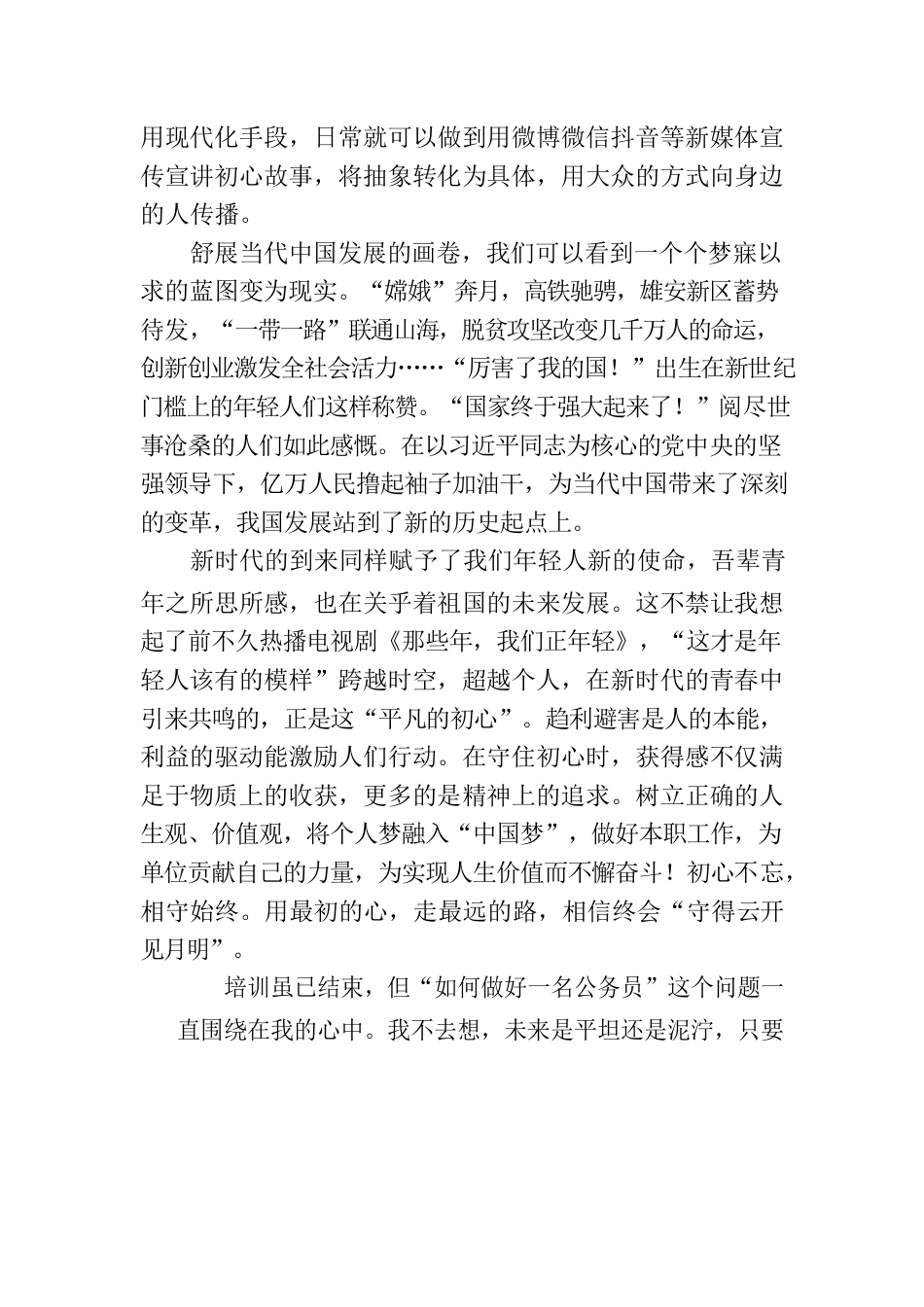 “如何做好一名公务员”培训心得体会.docx_第2页