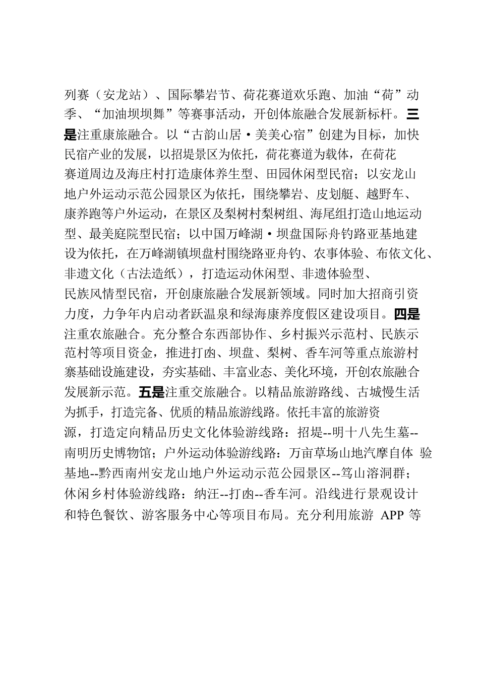 ”旅游“融合发展专题示范培训心得体会.docx_第2页