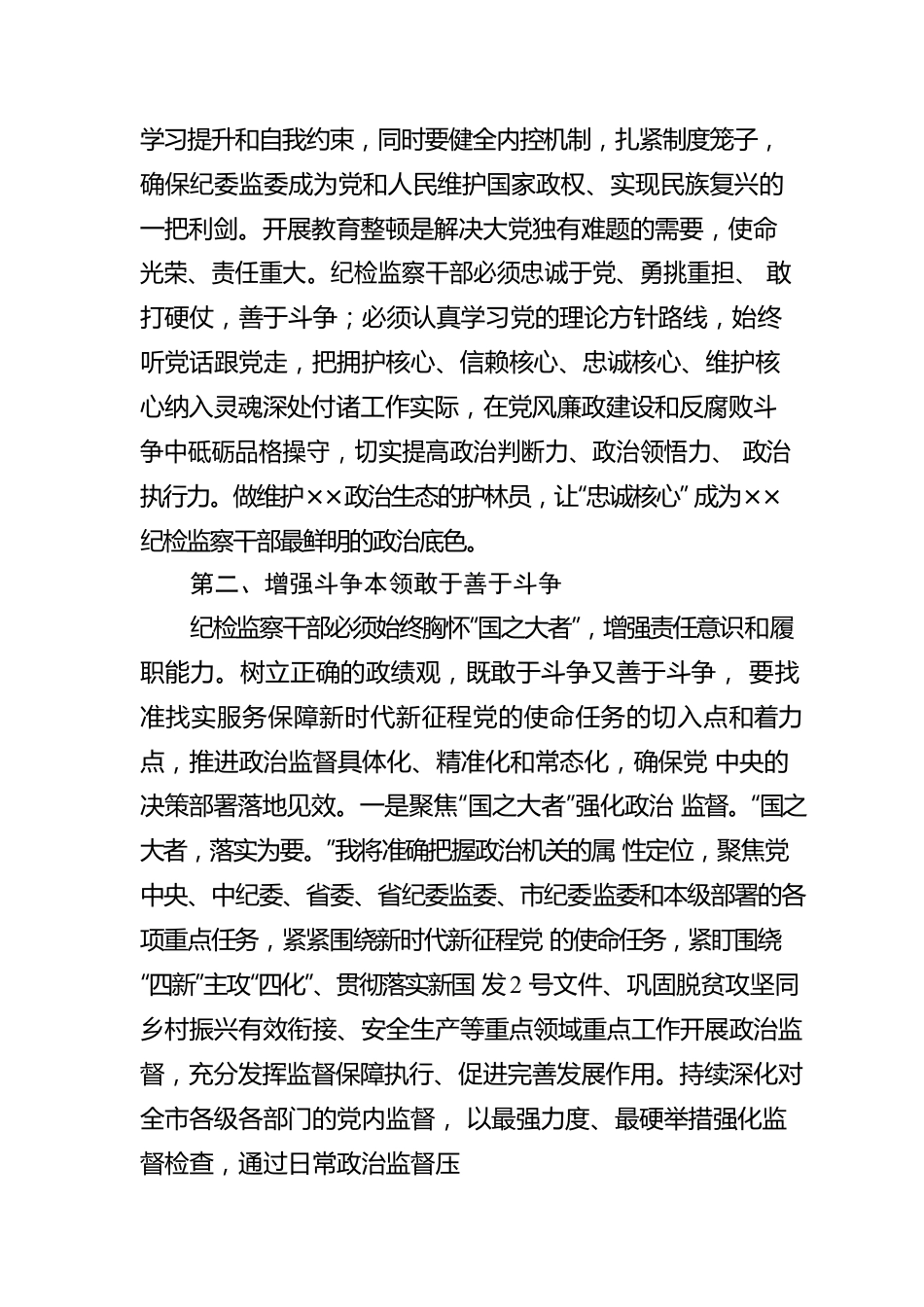 心得体会：强抓学习教育争做纪检铁军.docx_第2页