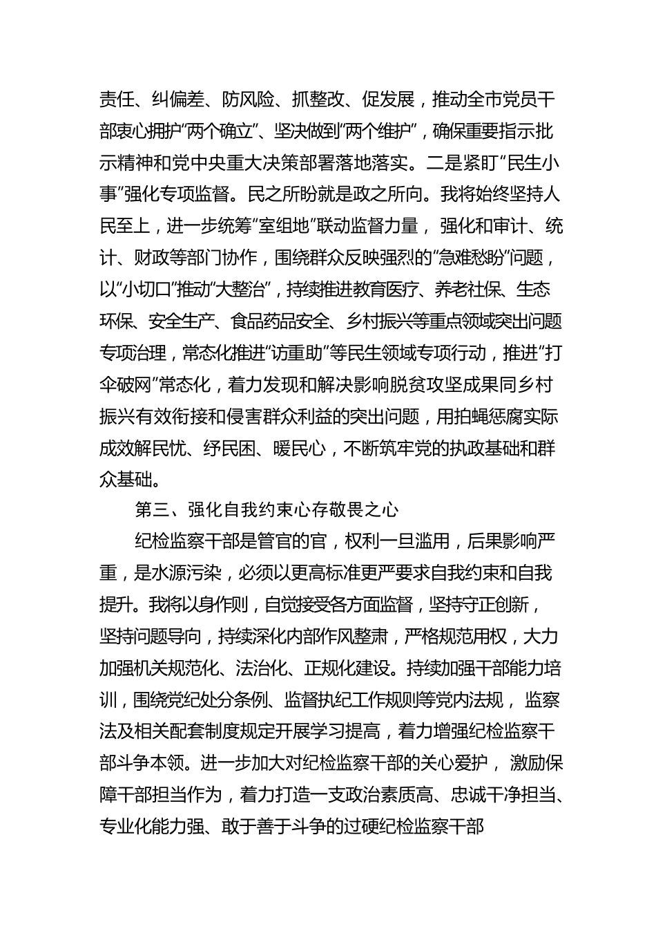 心得体会：强抓学习教育争做纪检铁军.docx_第3页