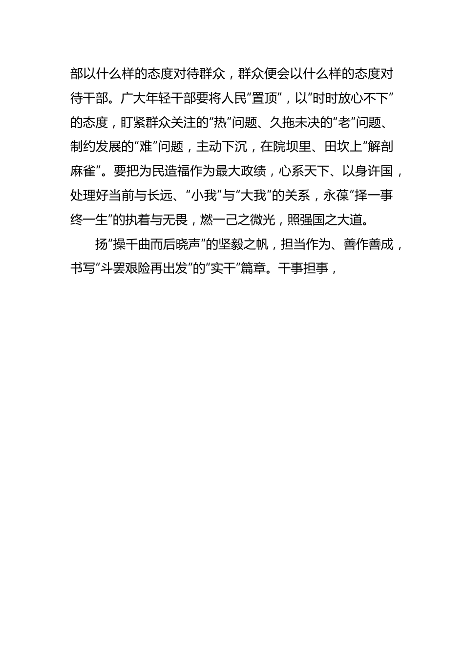 （29篇）基层工作学习心得汇编.docx_第3页