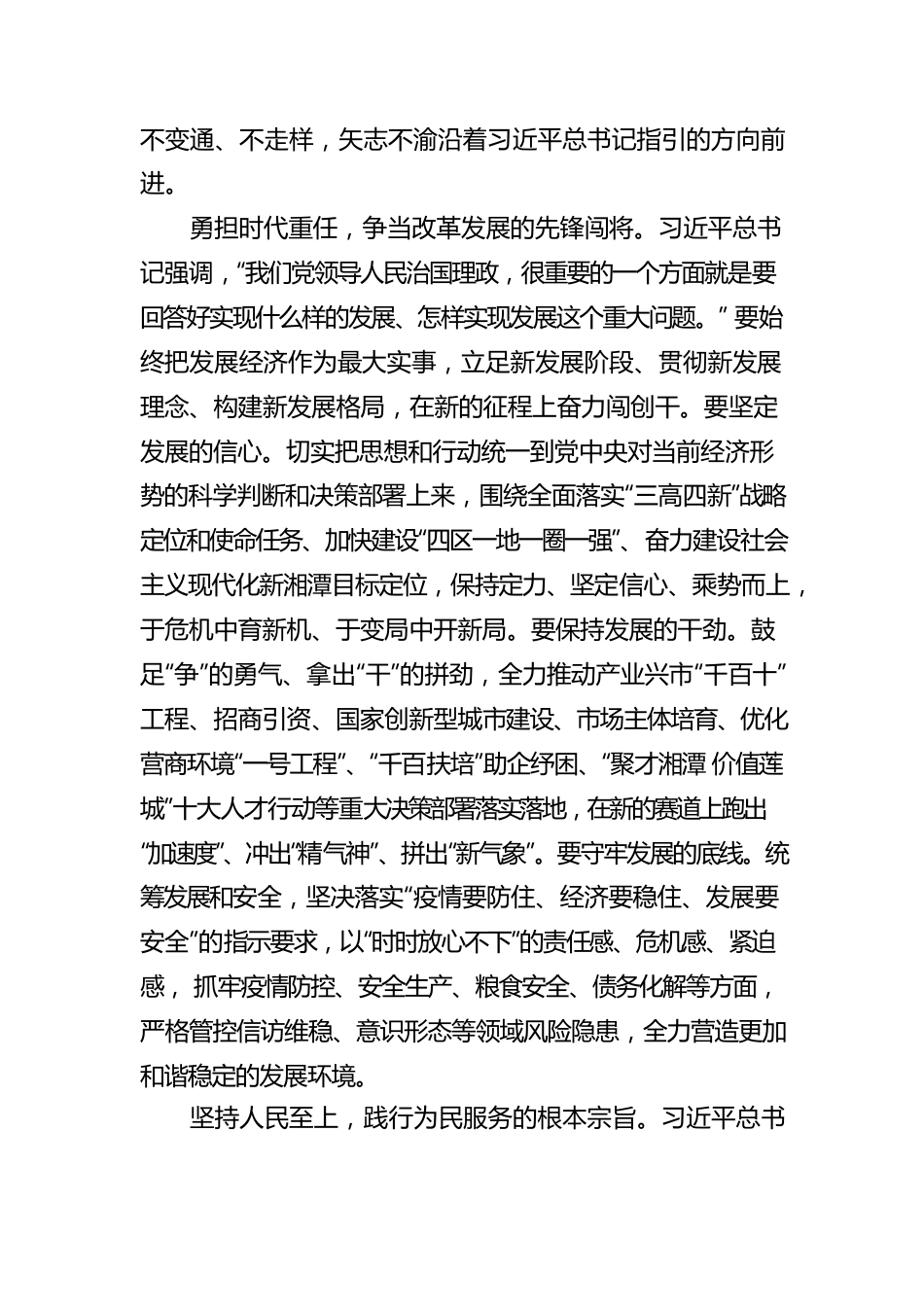 感悟思想伟力 谱写时代华章——学习贯彻《习近平谈治国理政》第四卷心得体会.docx_第2页