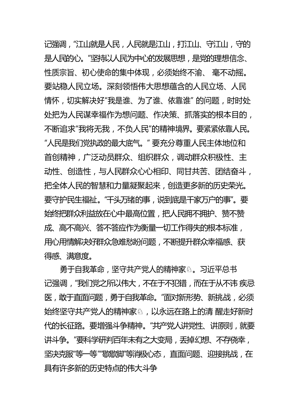 感悟思想伟力 谱写时代华章——学习贯彻《习近平谈治国理政》第四卷心得体会.docx_第3页