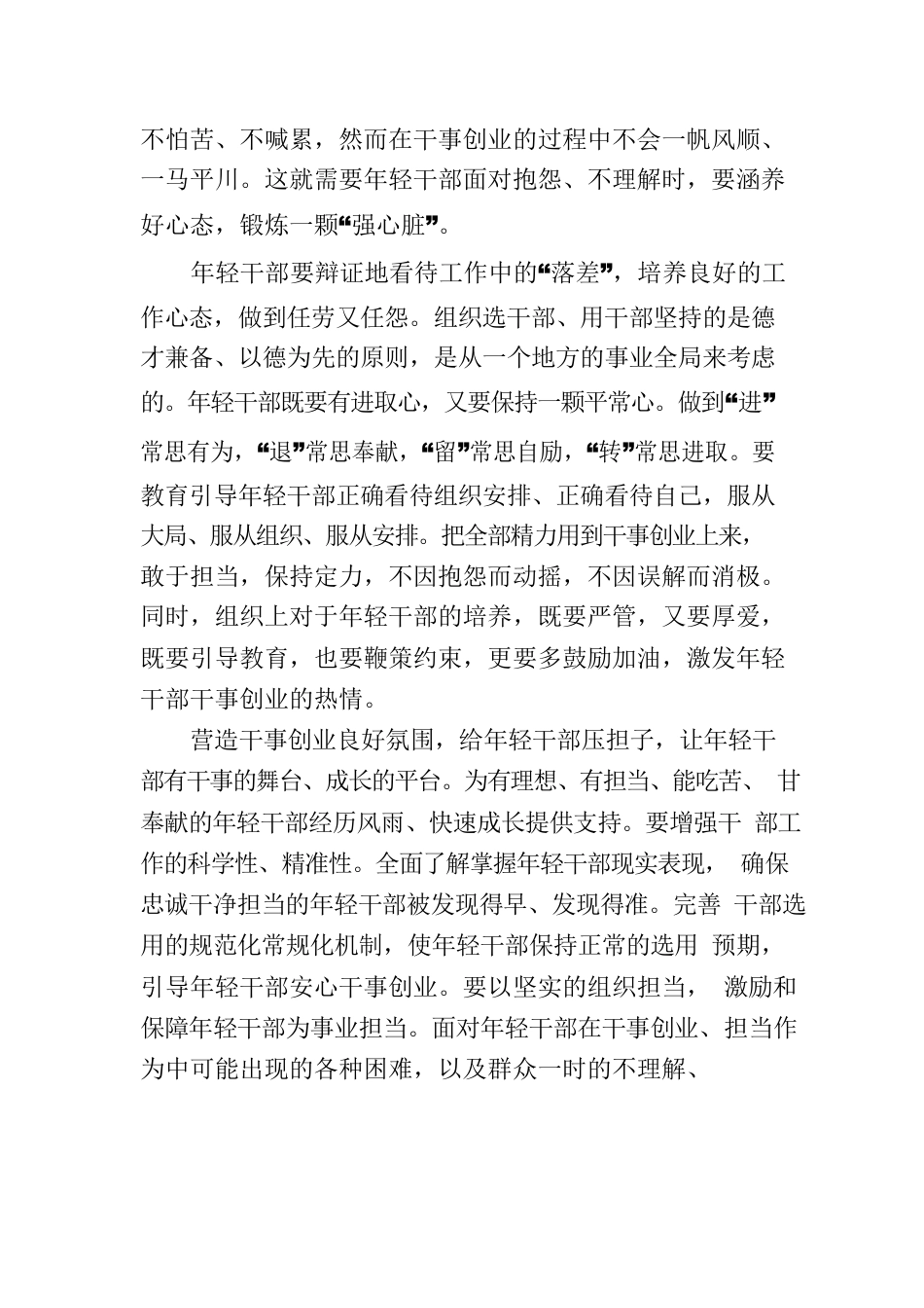 年轻干部要学会既任劳又任怨.docx_第2页