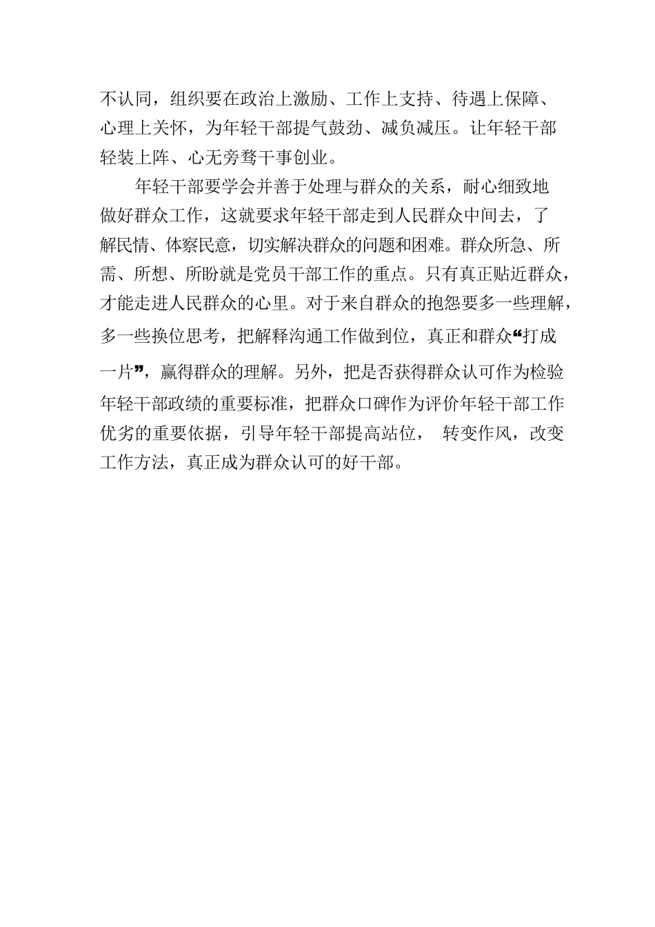 年轻干部要学会既任劳又任怨.docx_第3页