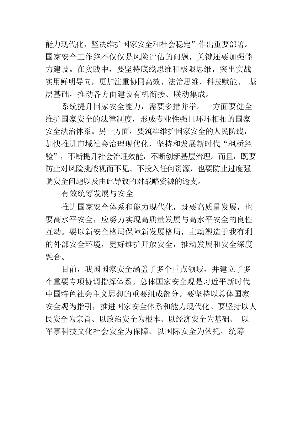 加快推进国家安全体系和能力现代化.docx_第3页