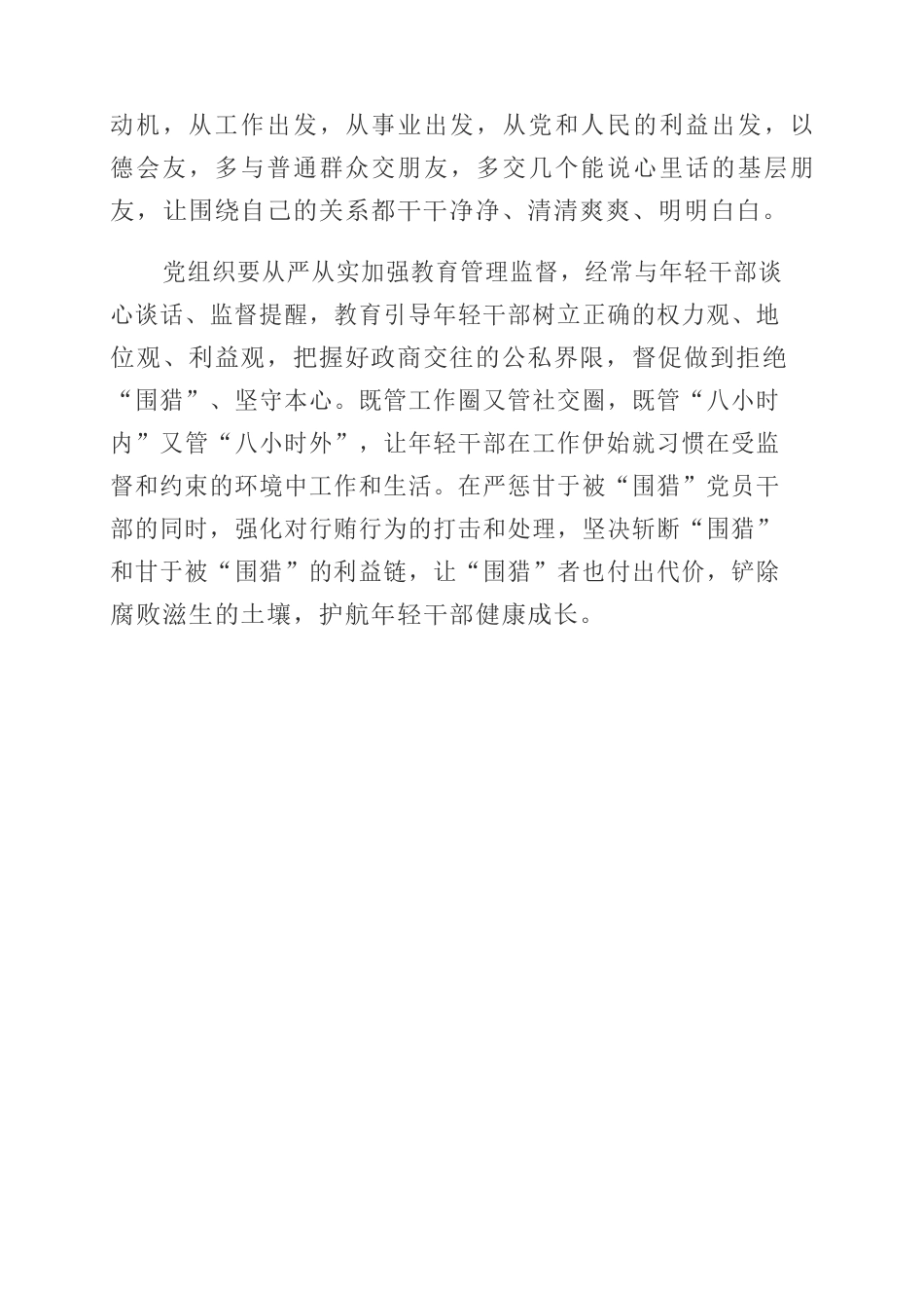 党员干部学习围猎警示教育心得体会.docx_第3页