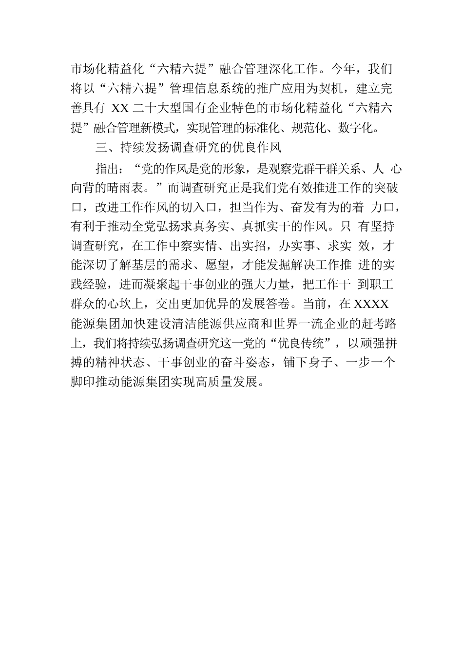 关于第三专题的主题教育读书班心得体会.docx_第3页