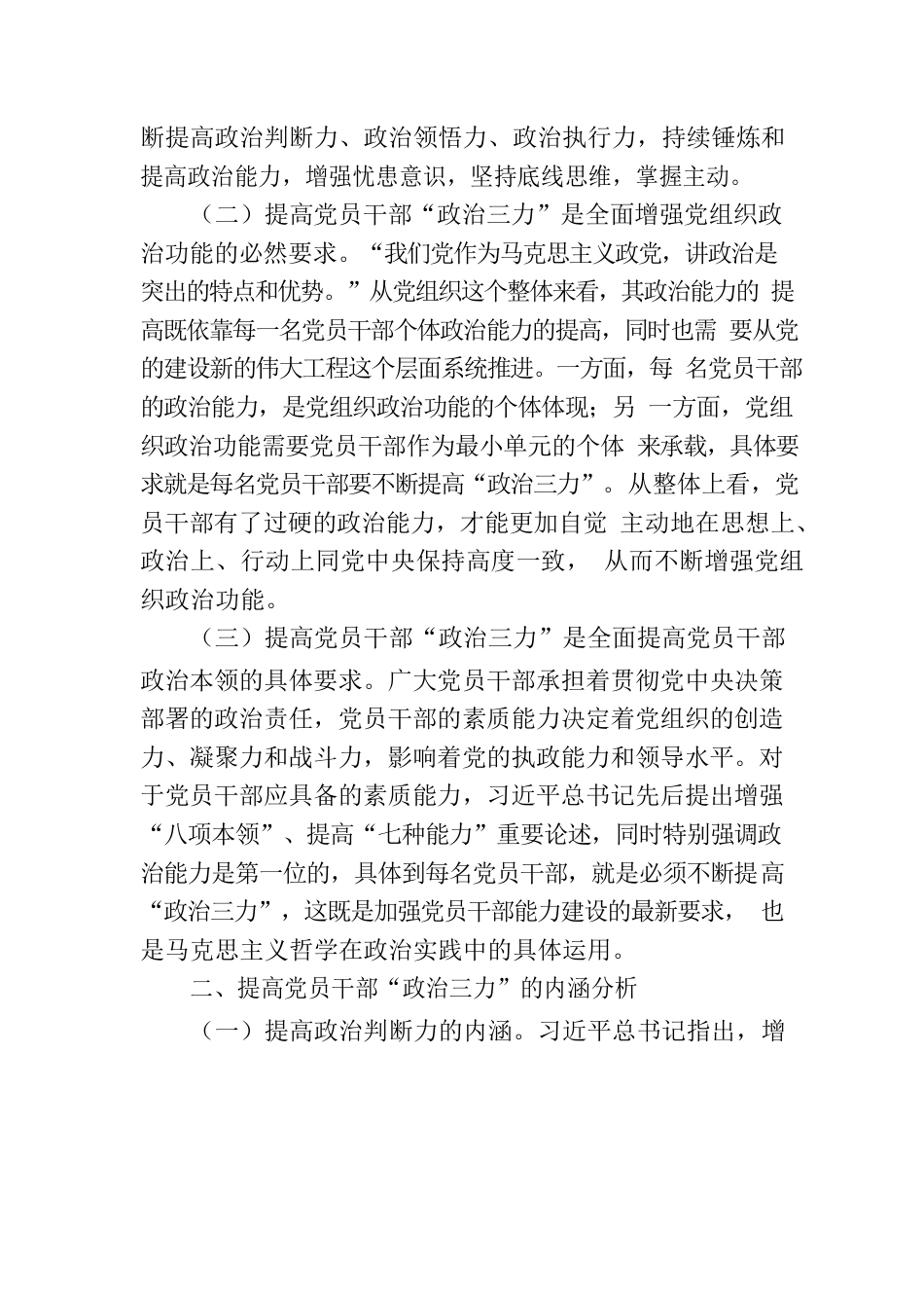 心得体会：提高党员干部“政治三力”.docx_第2页