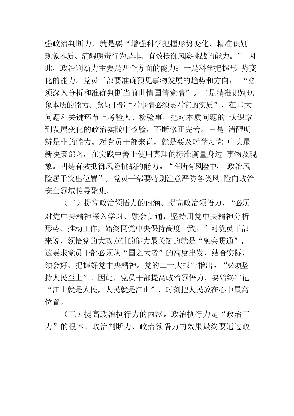 心得体会：提高党员干部“政治三力”.docx_第3页