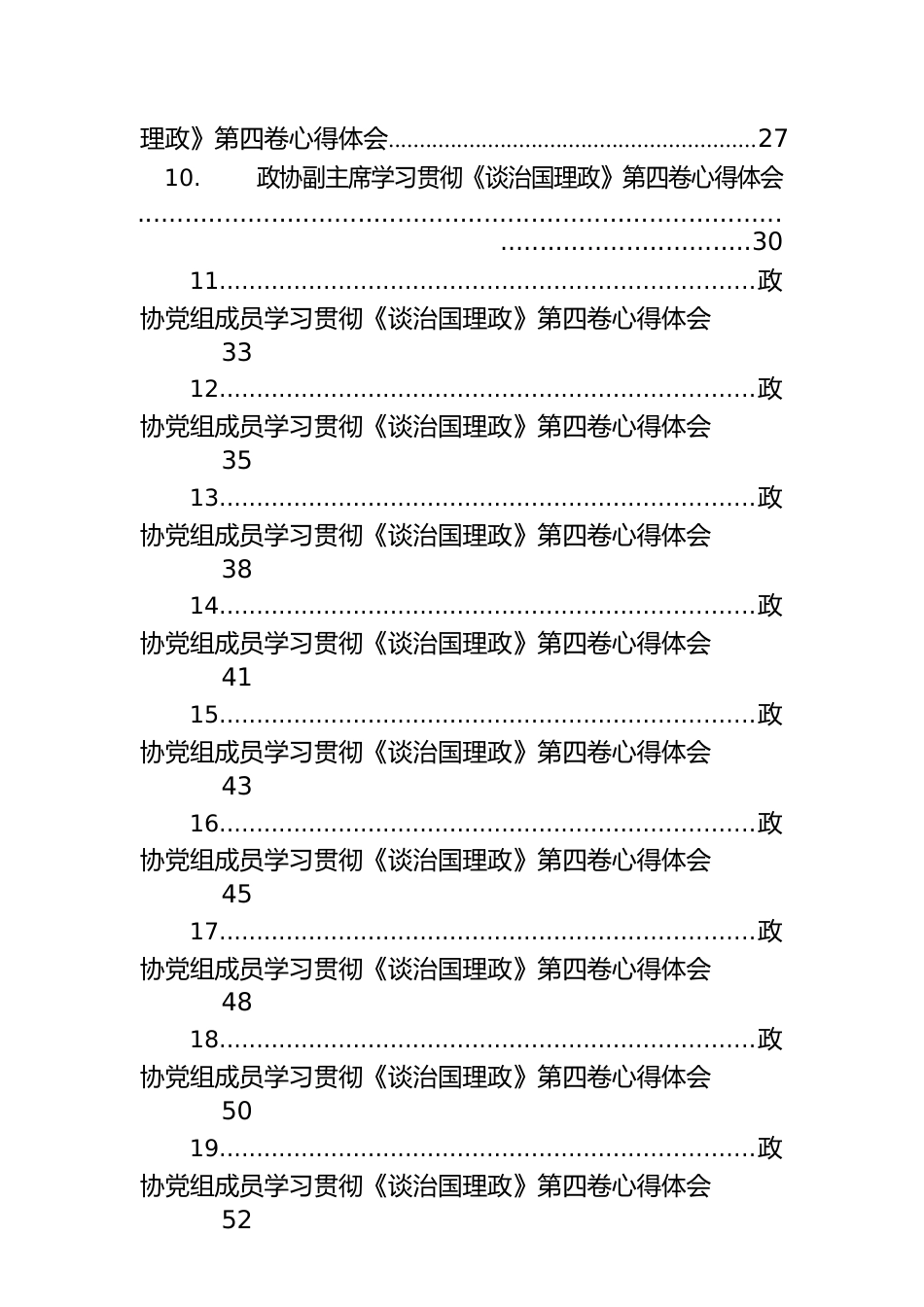 学习贯彻《谈治国理政》第四卷心得体会汇编（19篇）（范文）.docx_第2页