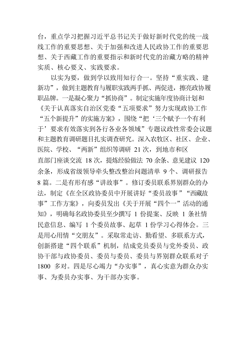 主题教育感悟：谋划“早” 学习“深” 干事“实”.docx_第2页