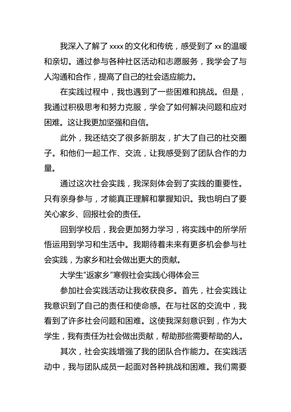 （5篇）大学生“返家乡”寒假社会实践心得体会.docx_第3页