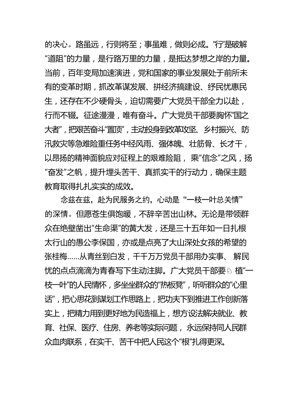 四月 怦然心动赴主题教育之约.docx_第2页