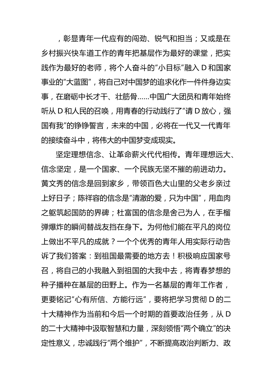 接续荣光跟党走  青春筑梦新征程——共青团十九大精神心得体会.docx_第2页