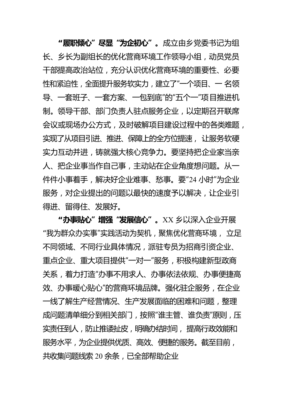 “三心”打造营商环境“金字招牌”，提升企业办事“体验感”（乡）.docx_第2页