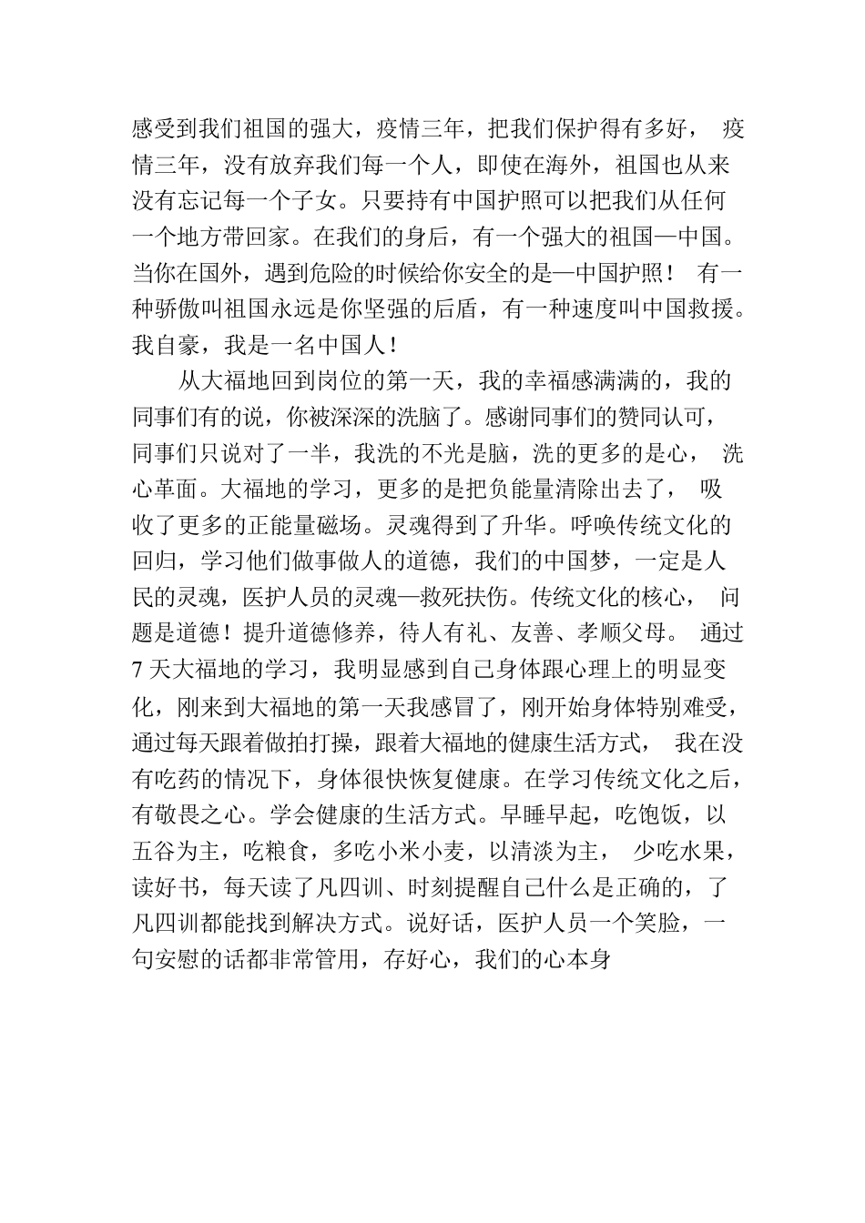 急诊科护士长、主管护师参加医德医风培训班心得体会.docx_第2页