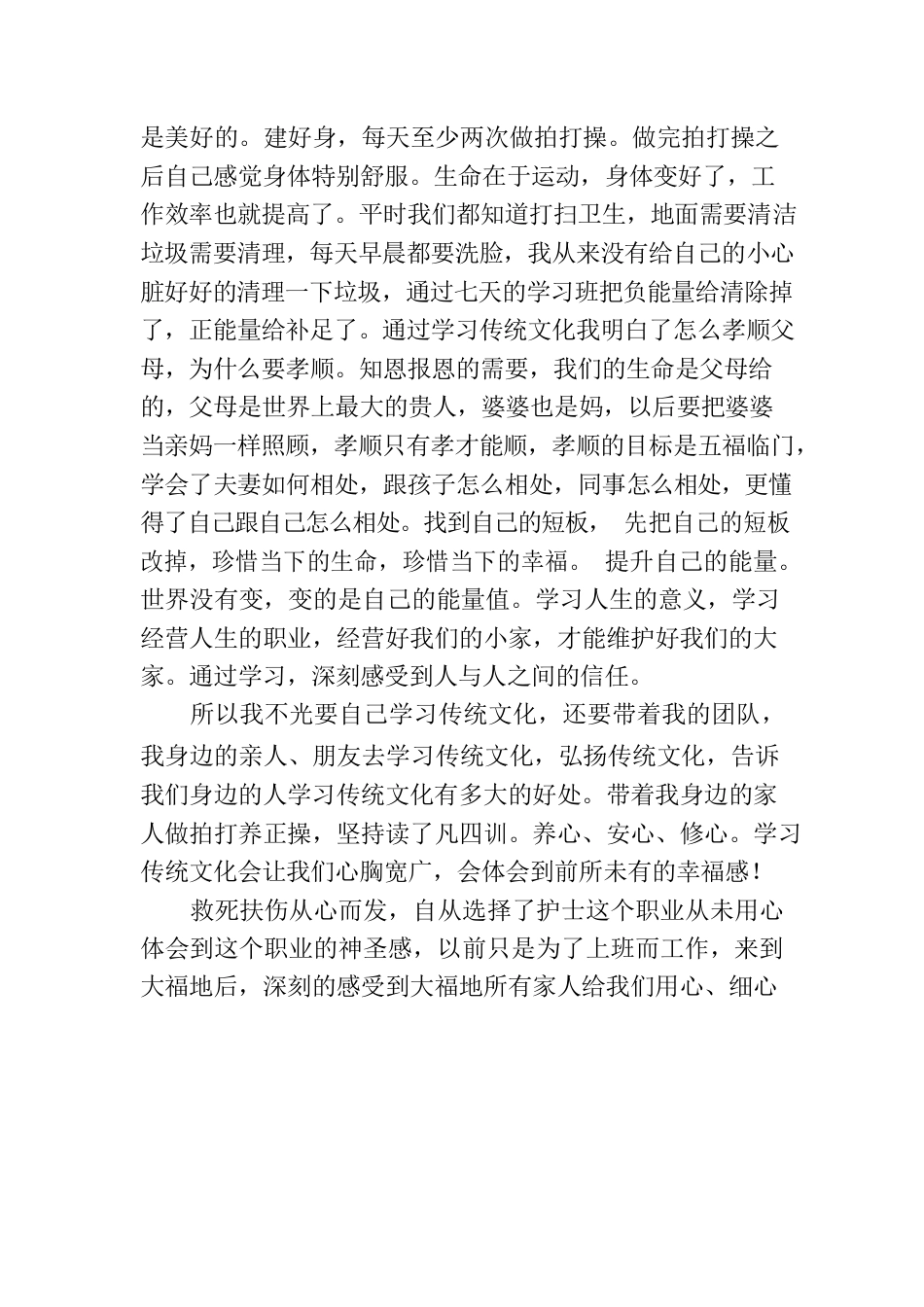 急诊科护士长、主管护师参加医德医风培训班心得体会.docx_第3页