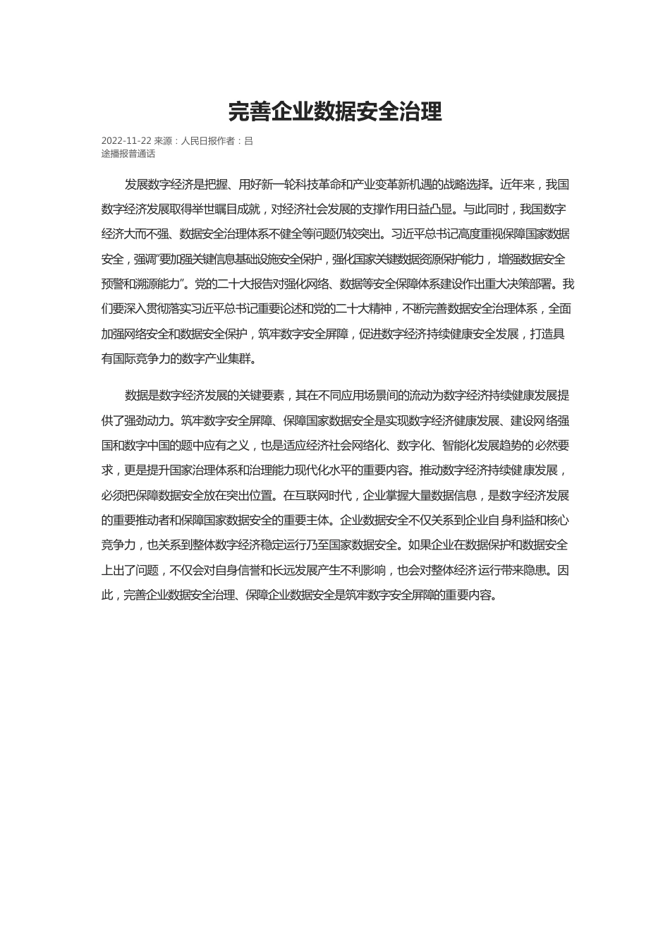 完善企业数据安全治理.docx_第1页