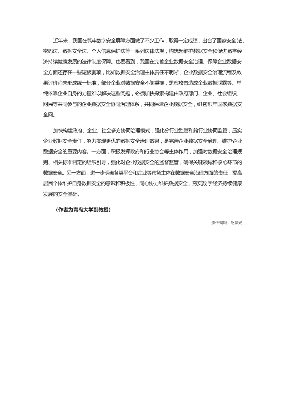 完善企业数据安全治理.docx_第2页