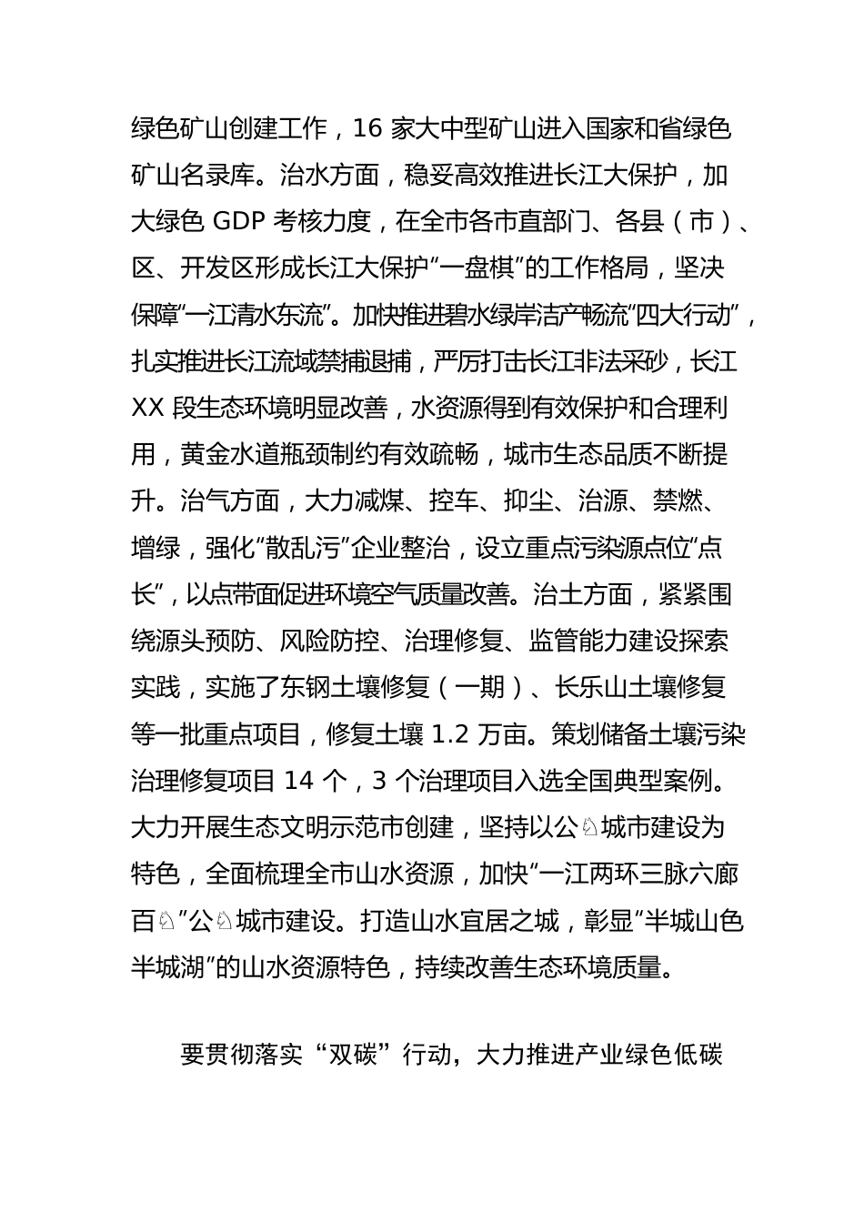 【改善生态环境体会文章】持续改善生态环境 推动绿色低碳发展.docx_第2页