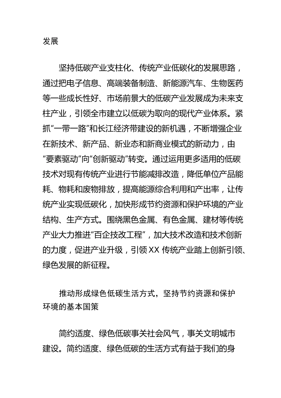 【改善生态环境体会文章】持续改善生态环境 推动绿色低碳发展.docx_第3页