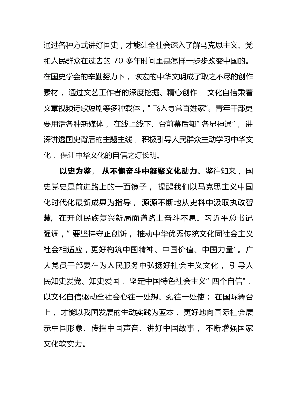 学习国史学会成立30周年贺信感悟2篇.docx_第2页