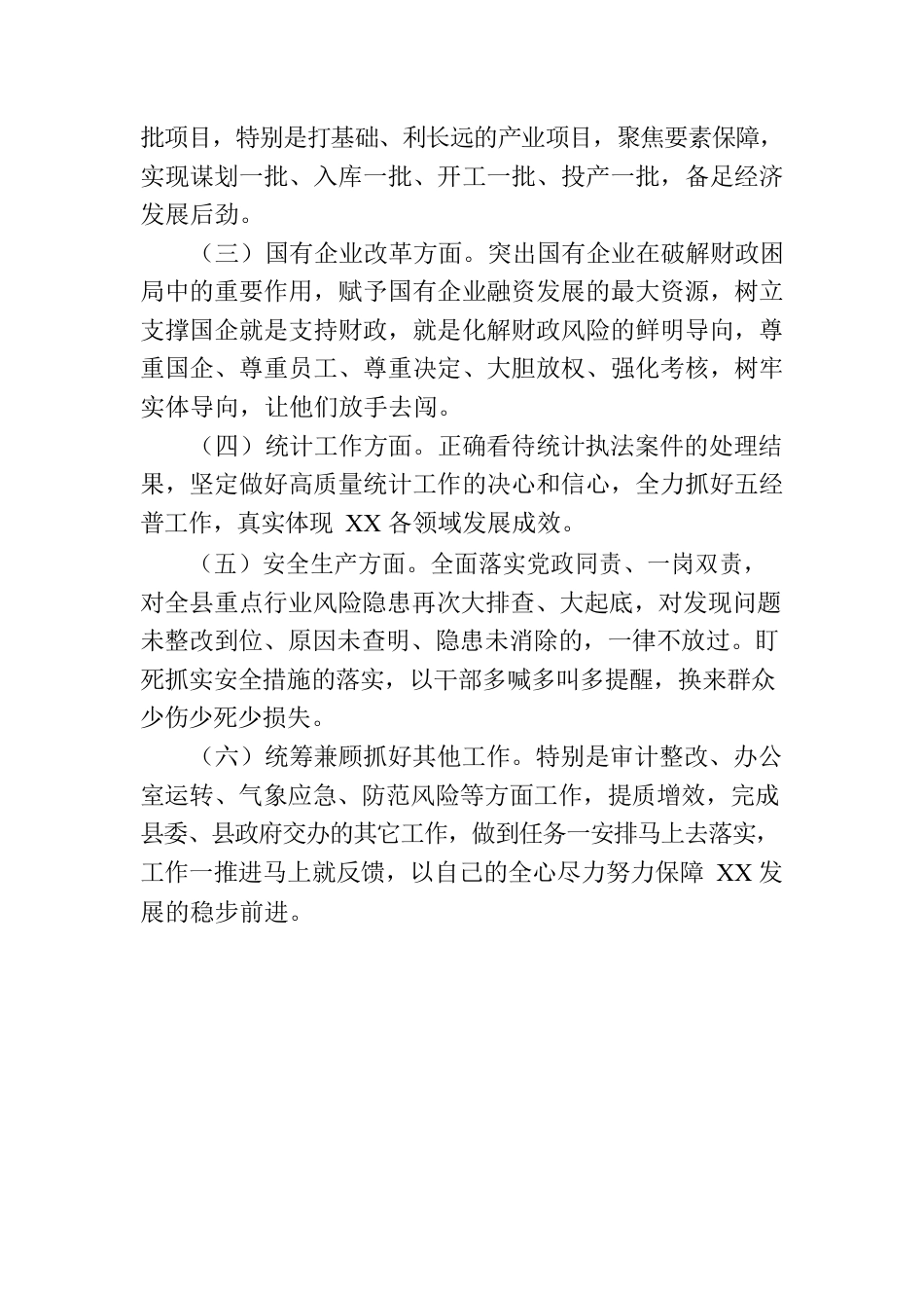 学习贯彻县委X届X次全会精神心得体会.docx_第3页