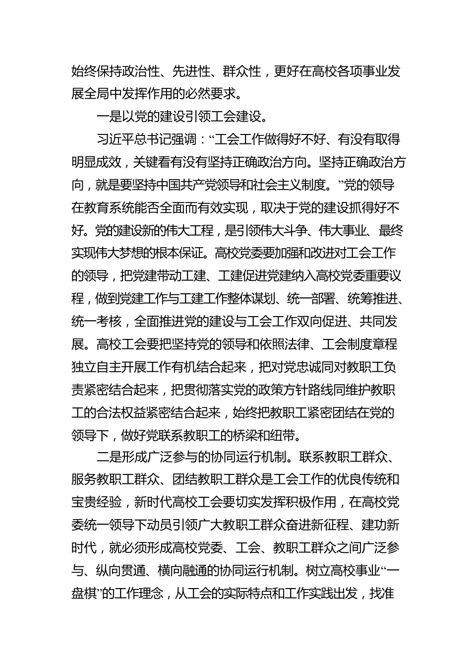 高校工会学习2023年主题教育思想心得体会高校工会学习2023年主题教育思想心得体会.docx_第2页