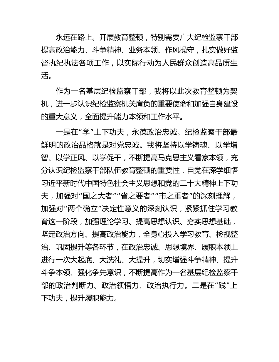 纪检监察干部队伍教育整顿读书班学习心得体会.docx_第2页