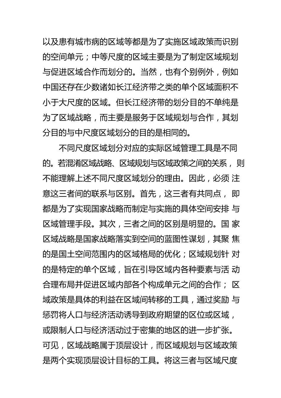 学习《推动形成优势互补高质量发展的区域经济布局》体会文章－南北差距是一个什么问题.docx_第3页