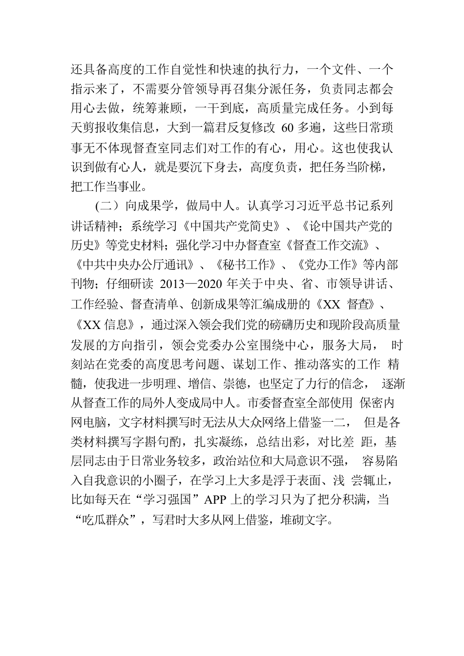 2023年到市委办公室跟班学习心得体会.docx_第2页