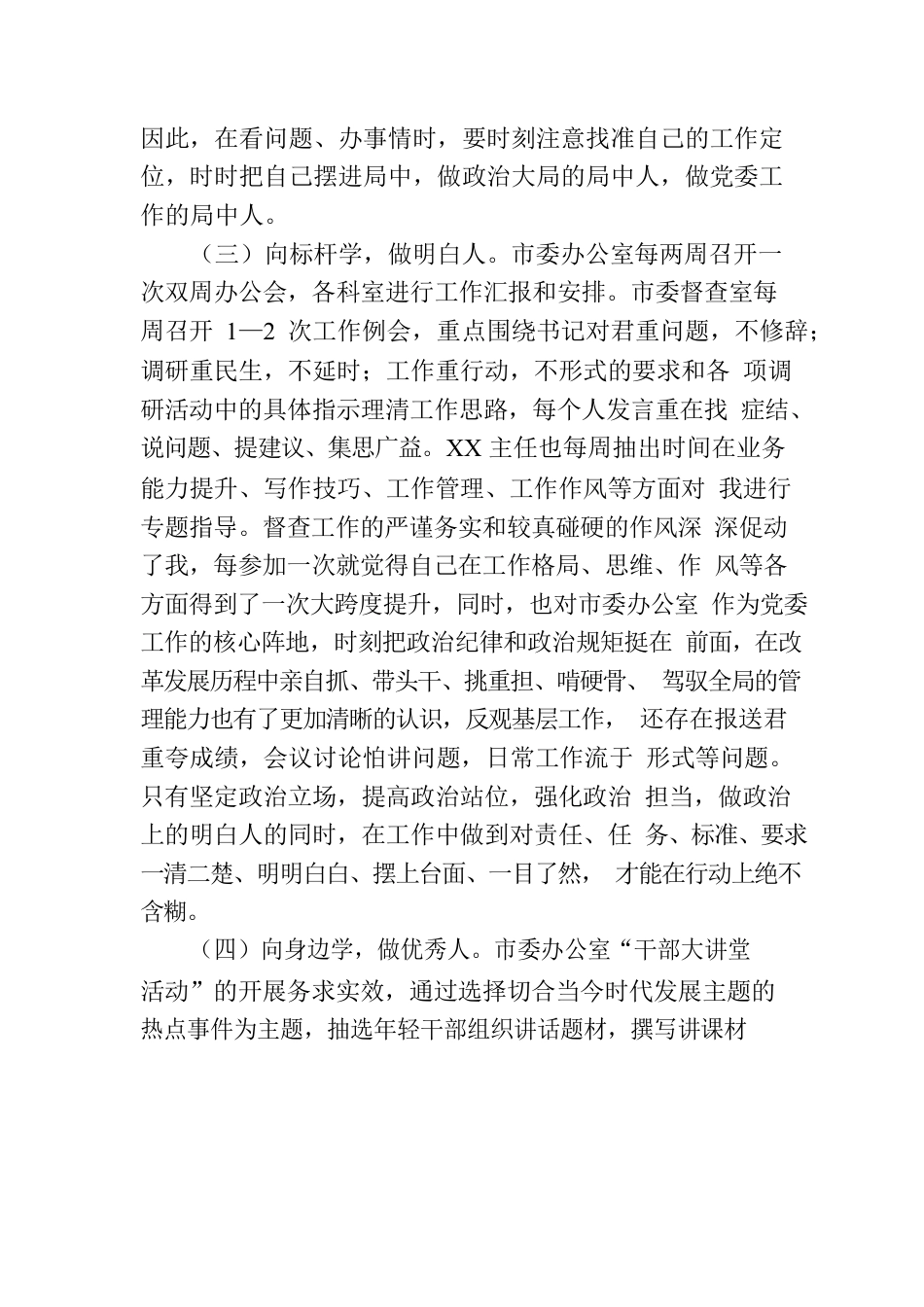 2023年到市委办公室跟班学习心得体会.docx_第3页