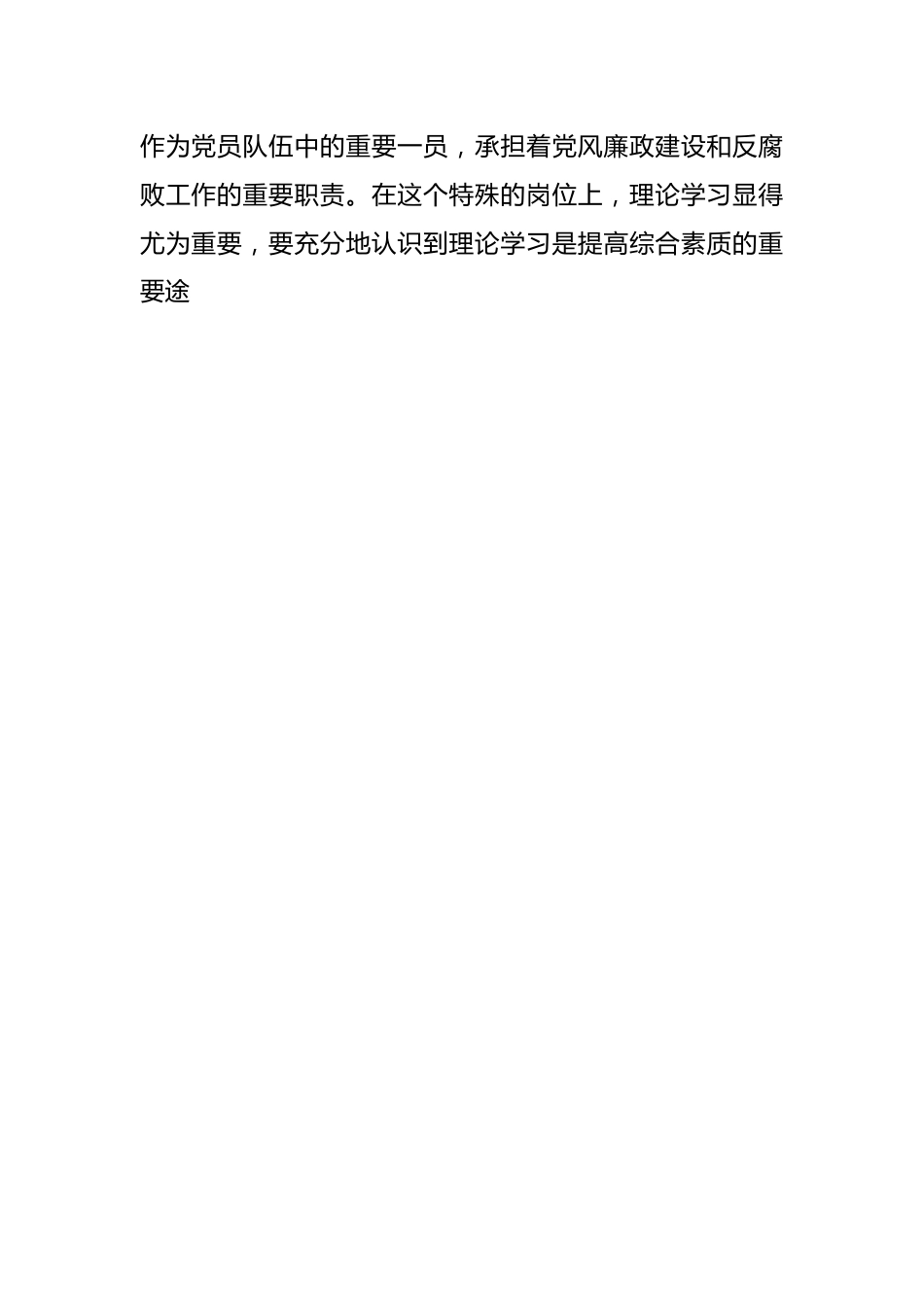 县纪委监委干部学习中央纪委三次全会精神心得体会.docx_第2页