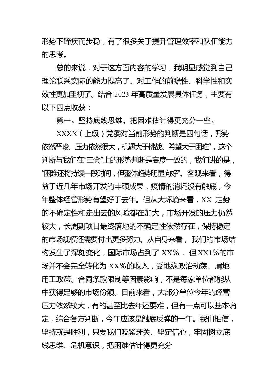 2023年XX单位学习贯彻主题教育学习体会.docx_第2页