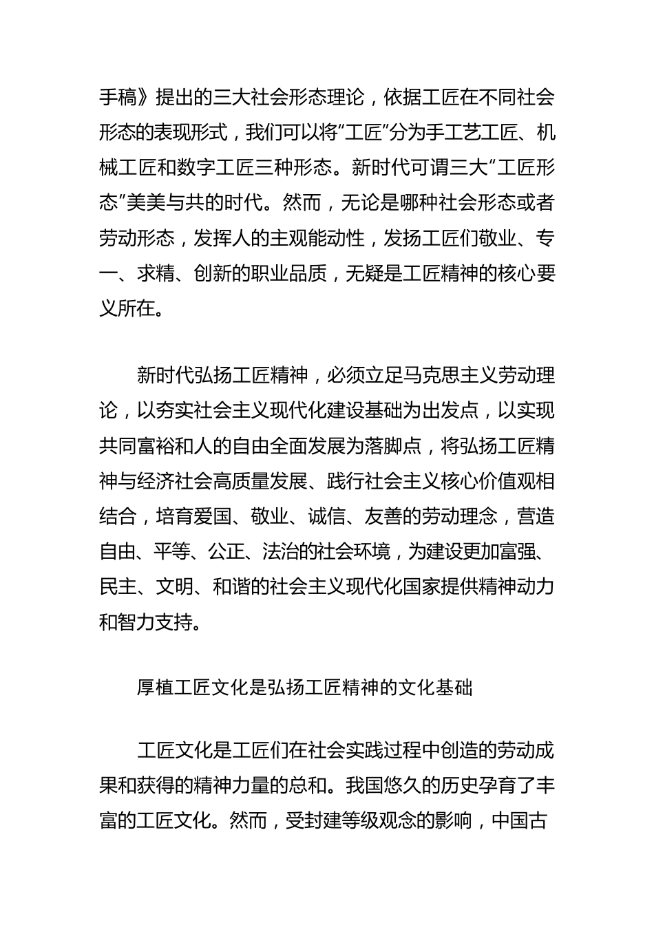 【弘扬工匠精神体会文章】弘扬工匠精神的实践逻辑.docx_第2页