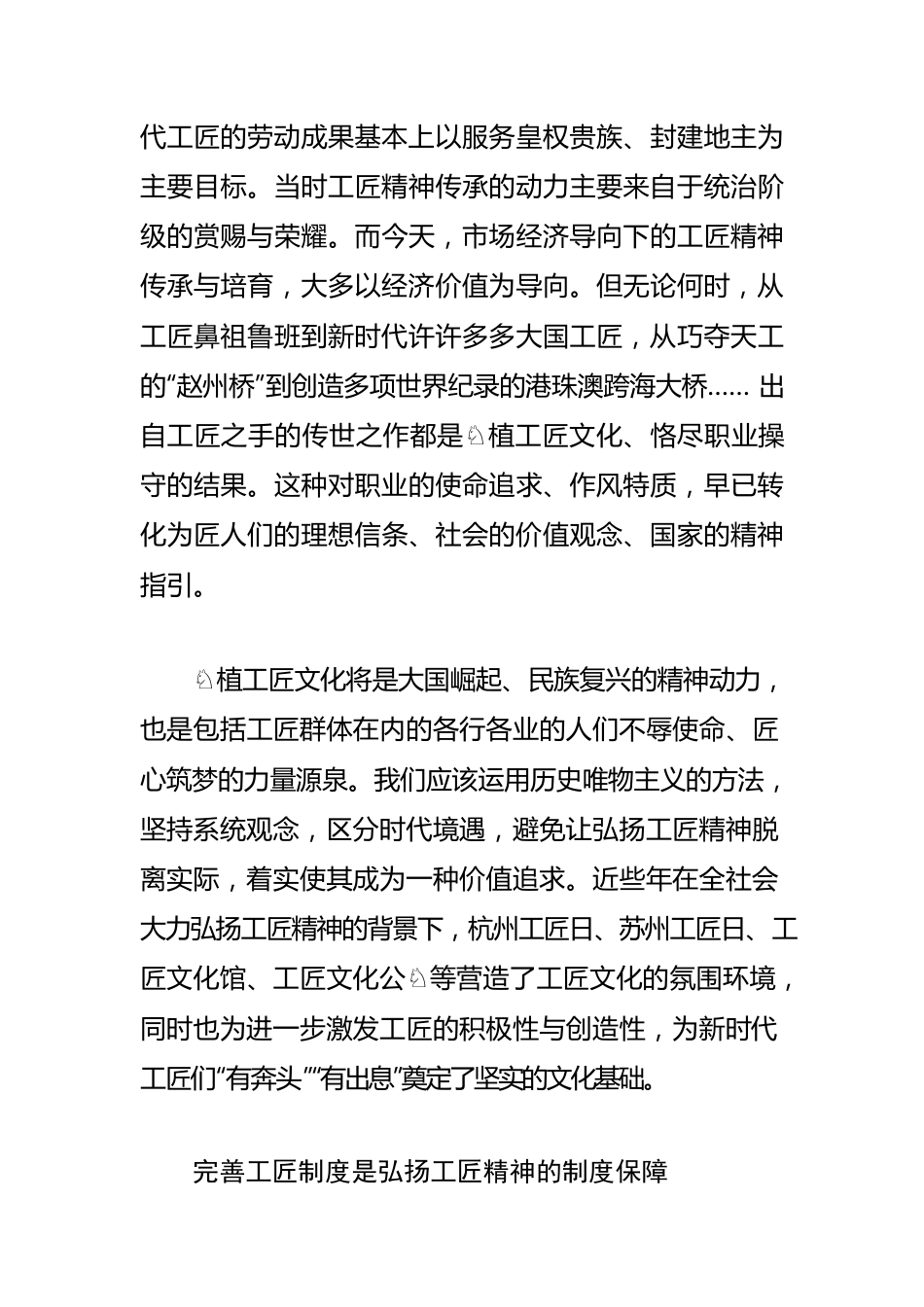 【弘扬工匠精神体会文章】弘扬工匠精神的实践逻辑.docx_第3页