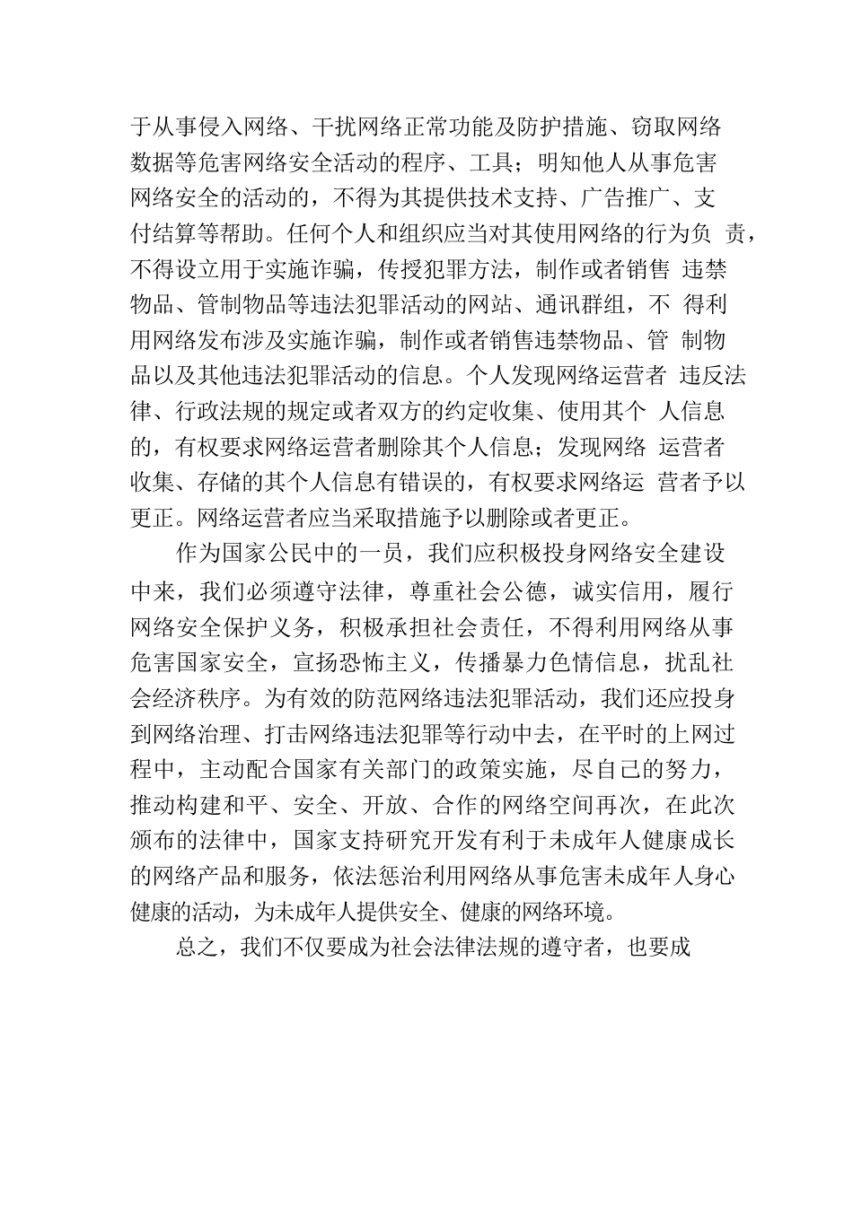 学习《中华人民共和国网络安全法》心得体会.docx_第2页