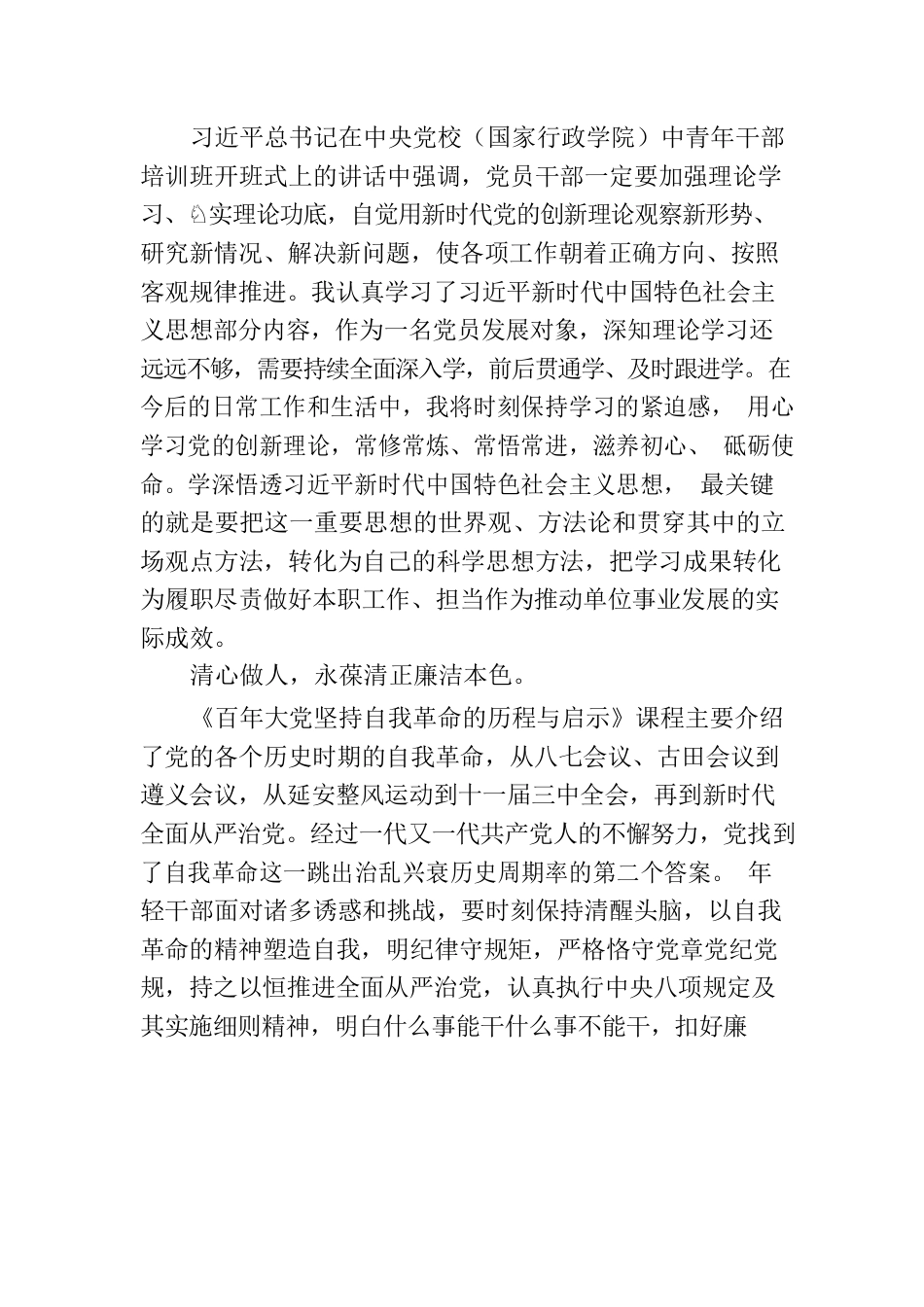 参加XX省直单位党员发展对象培训班心得体会.docx_第2页