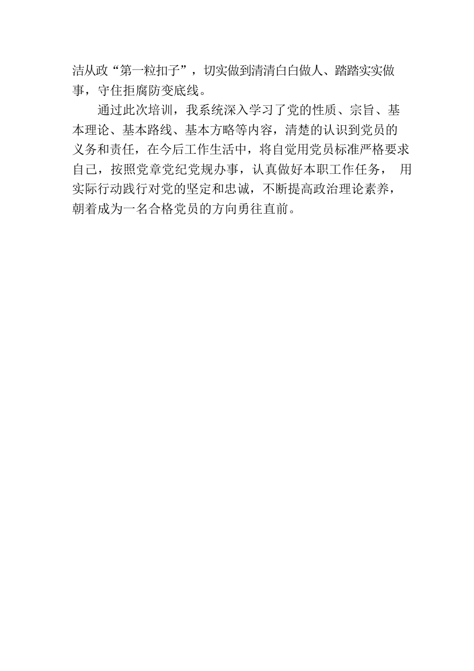 参加XX省直单位党员发展对象培训班心得体会.docx_第3页